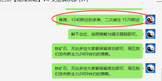 焦煤：VIP精准策略（日间）双向策略突破75点