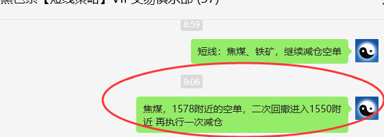 焦煤：VIP精准策略（日间）双向策略突破75点