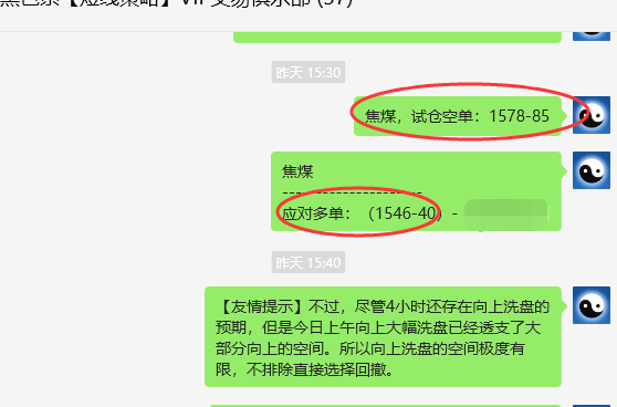 焦煤：VIP精准策略（日间）双向策略突破75点