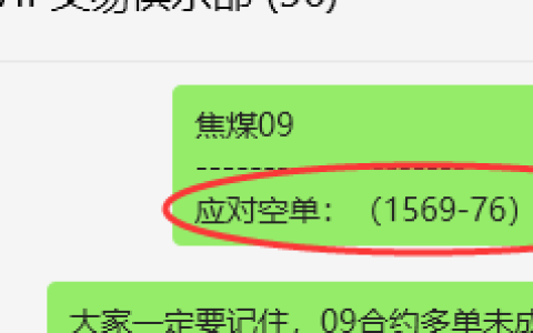 焦煤09：精准VIP策略（日间）双向减平突破70点