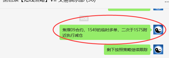 焦煤09：精准VIP策略（日间）双向减平突破70点