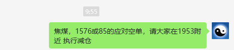 焦煤09：精准VIP策略（日间）双向减平突破70点