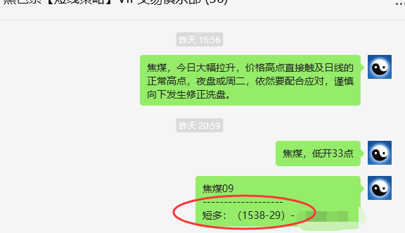 焦煤：VIP精准策略（日间+短线）双向利润突破110-130点