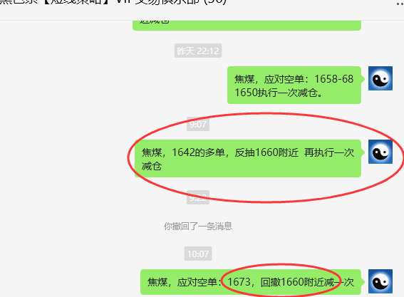 焦煤：VIP精准策略（日间）双向减平保守突破80点