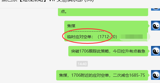 焦煤：VIP精准策略（日间）双向减平保守突破80点
