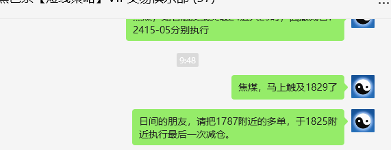 4月19日，焦煤：VIP精准策略（日间）双向减平突破85点