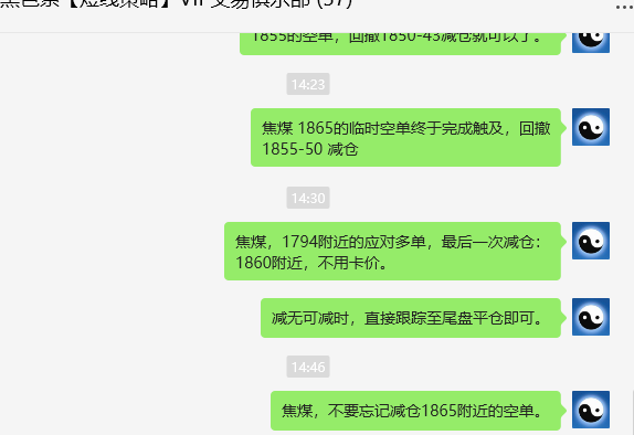 5月6日，焦煤：VIP精准策略（日间）双向策略突破74点