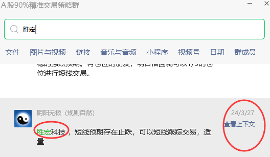 5月8日，胜宏科技：VIP精准策略（短线）26个交易日，完成近40%的利润