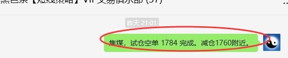 5月9日，焦煤：VIP精准策略（日间）多空减平突破100点