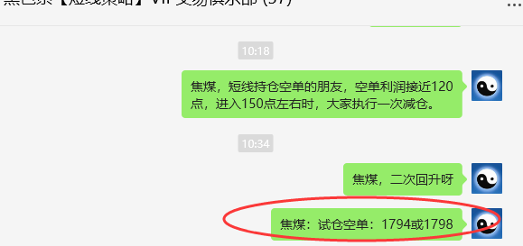5月9日，焦煤：VIP精准策略（日间）多空减平突破100点