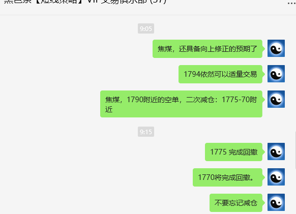 5月9日，焦煤：VIP精准策略（日间）多空减平突破100点