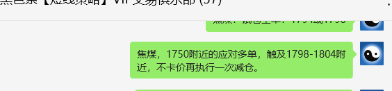 5月9日，焦煤：VIP精准策略（日间）多空减平突破100点