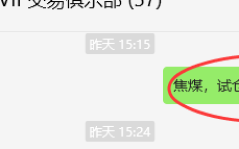 5月10日，焦煤：VIP精准策略（日间）多空减平60点