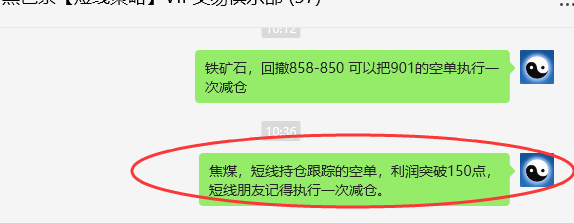 5月10日，焦煤：VIP精准策略（短空）利润突破150点