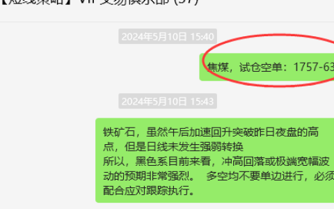 5月13日，焦煤：VIP精准策略（日间）多空减平85点