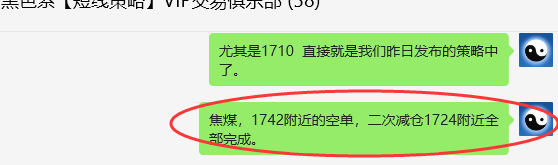 5月17日，焦煤：VIP精准策略（日间）多空减平50点