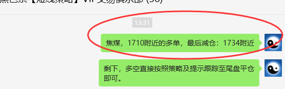5月17日，焦煤：VIP精准策略（日间）多空减平50点
