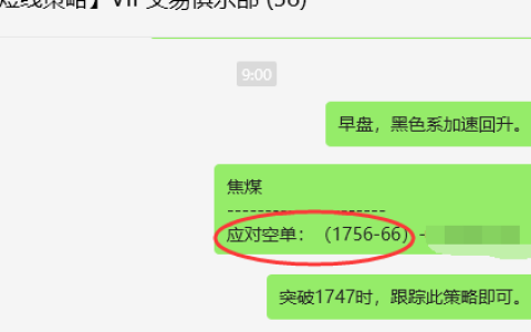 5月20日，焦煤：VIP精准策略（日间）多空减平75点