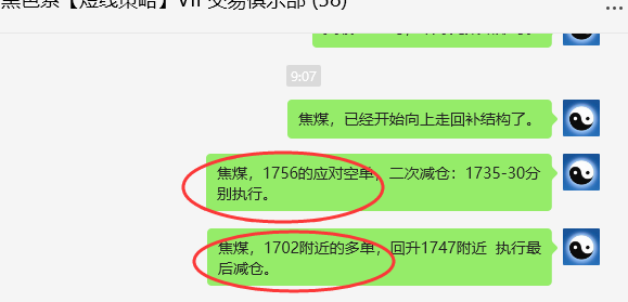 5月20日，焦煤：VIP精准策略（日间）多空减平75点