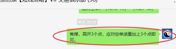 5月24日，焦煤：VIP精准策略（日间）多空减平75点