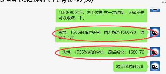 5月30日，焦煤：VIP精准策略（日间）多空减平100点