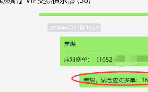 6月3日，焦煤：精准VIP策略（日间）多空减平60点