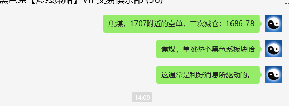 6月3日，焦煤：精准VIP策略（日间）多空减平60点