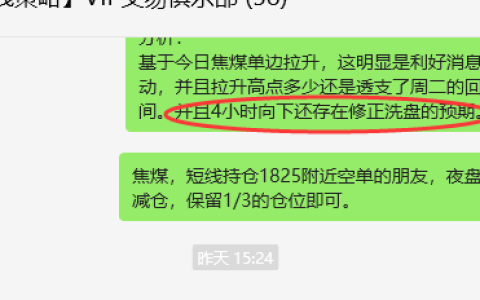 6月4日，焦煤：VIP精准交易策略（日间）多空减平利润80点