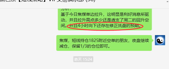 6月4日，焦煤：VIP精准交易策略（日间）多空减平利润80点