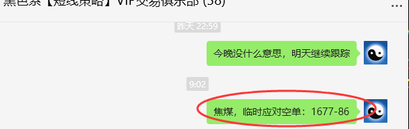 6月4日，焦煤：VIP精准交易策略（日间）多空减平利润80点
