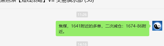 6月4日，焦煤：VIP精准交易策略（日间）多空减平利润80点