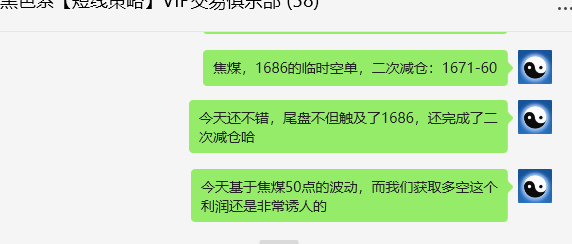 6月4日，焦煤：VIP精准交易策略（日间）多空减平利润80点