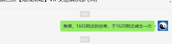 6月6日，焦煤：VIP精准策略（日间）多空减平60点