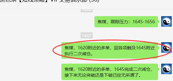 6月6日，焦煤：VIP精准策略（日间）多空减平60点