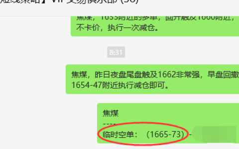 6月7日，焦煤：VIP精准策略（日间）多空减平60点