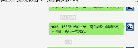 6月7日，焦煤：VIP精准策略（日间）多空减平60点