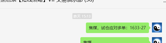 6月7日，焦煤：VIP精准策略（日间）多空减平60点