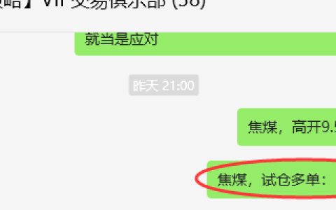 6月14日，焦煤：VIP精准策略（日间）多空减平55点