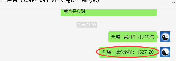 6月14日，焦煤：VIP精准策略（日间）多空减平55点