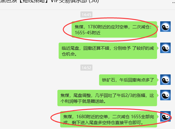 6月14日，焦煤：VIP精准策略（日间）多空减平55点