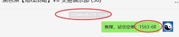 6月24日，焦煤：VIP精准策略（日间）多空减平50点