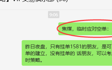 6月27日，焦煤：VIP精准策略（日间）多空减平38点