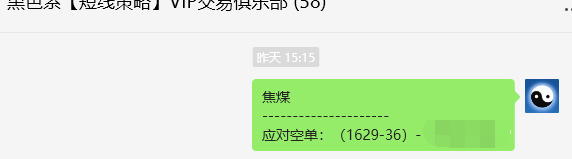 7月3日，焦煤：VIP精准交易策略（日间）多空减平42点