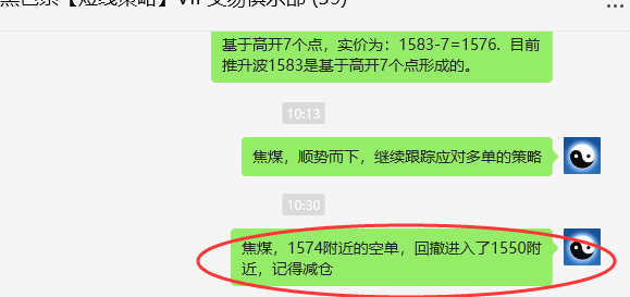7月9日，焦煤：VIP精准策略（日间）多空减平52点
