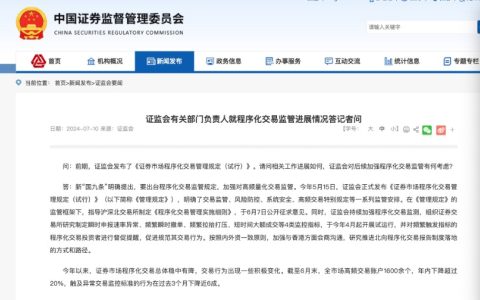 证监会再定调高频量化监管