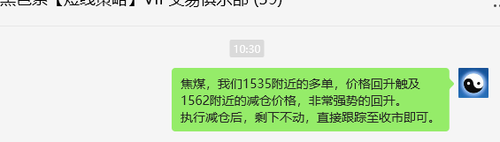 7月11日，焦煤：VIP精准策略（日间）多空减平59点
