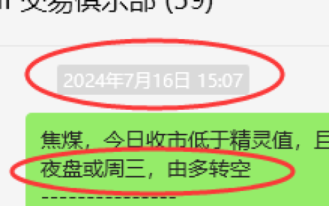 7月22日，焦煤：精准交易策略（短空）突破85点