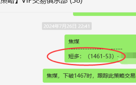 7月29日，焦煤：VIP精准策略（日间）多空减平79点