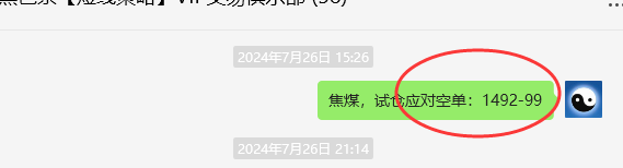 7月29日，焦煤：VIP精准策略（日间）多空减平79点