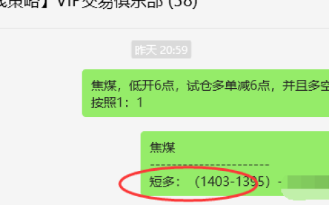 8月2日，焦煤：VIP精准策略（日间）多空减平55点